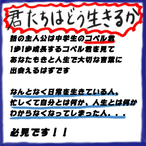 書評 まさに不朽の名作 漫画 君たちはどう生きるか は一度は読んで欲しい一冊です 春日向びより