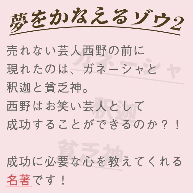 書評 成功するのに大切な心を面白く教えてくれる 夢をかなえるゾウ2 ガネーシャと貧乏神 春日向びより